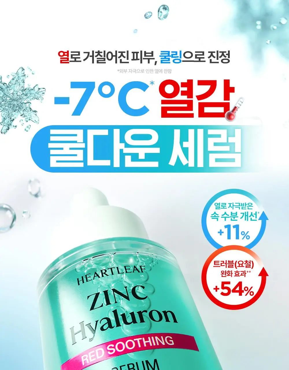 [쿨링/트러블] 구달 어성초 징크 히알루론 레드 수딩 세럼 30ml 기획 (+징크 진정 파우더 2g) 상세페이지 1